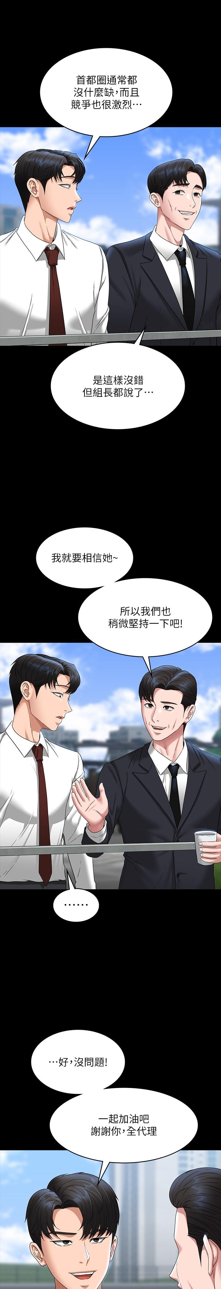 第77话 全新人物登场 超级公务员未删减版全集免費在线阅读 禁漫岛 韩漫日漫3D漫画的禁漫天堂