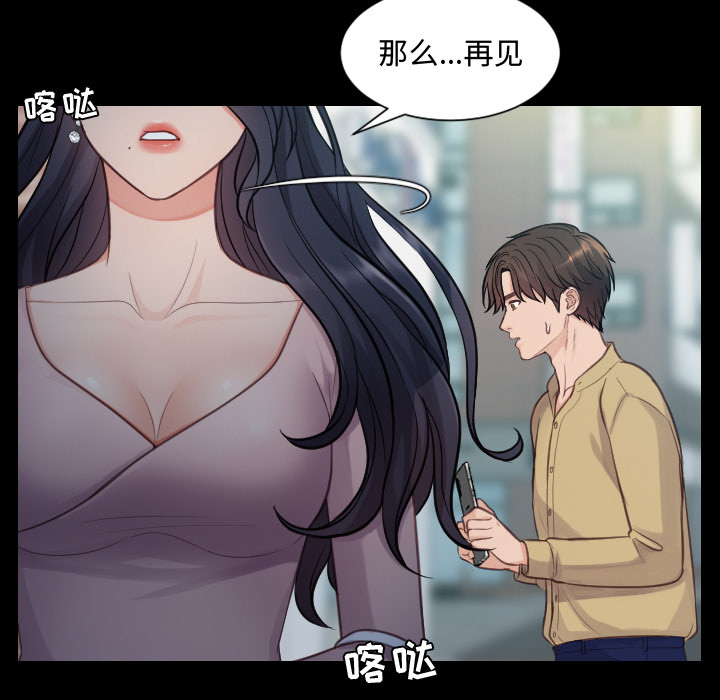 奇奇怪怪的女友 - 第1章54.jpg