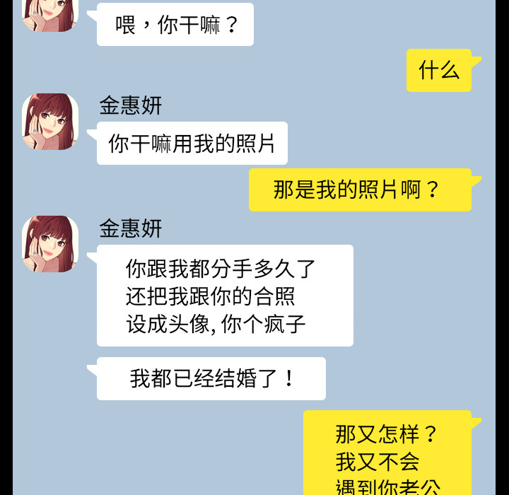 奇奇怪怪的女友 - 第1章85.jpg