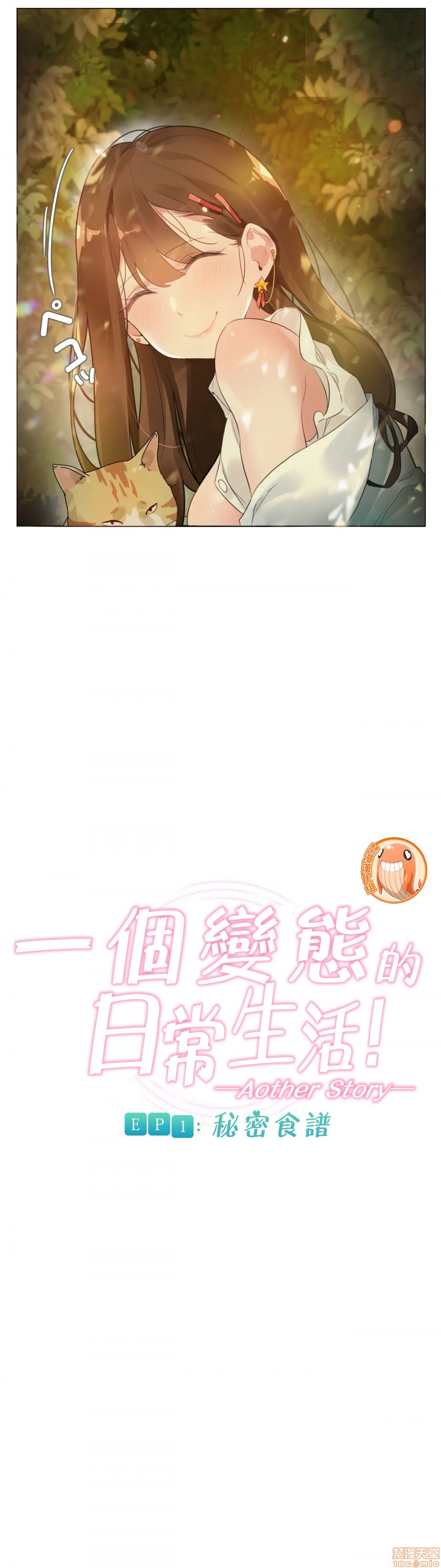 一個變態的日常生活AnotherStory/一个变态的日常生活外传/APervert'sDailyLifeAS/闖進她的生活AS[禁漫漢化組] - 第2話EP.1vol.16.jpg