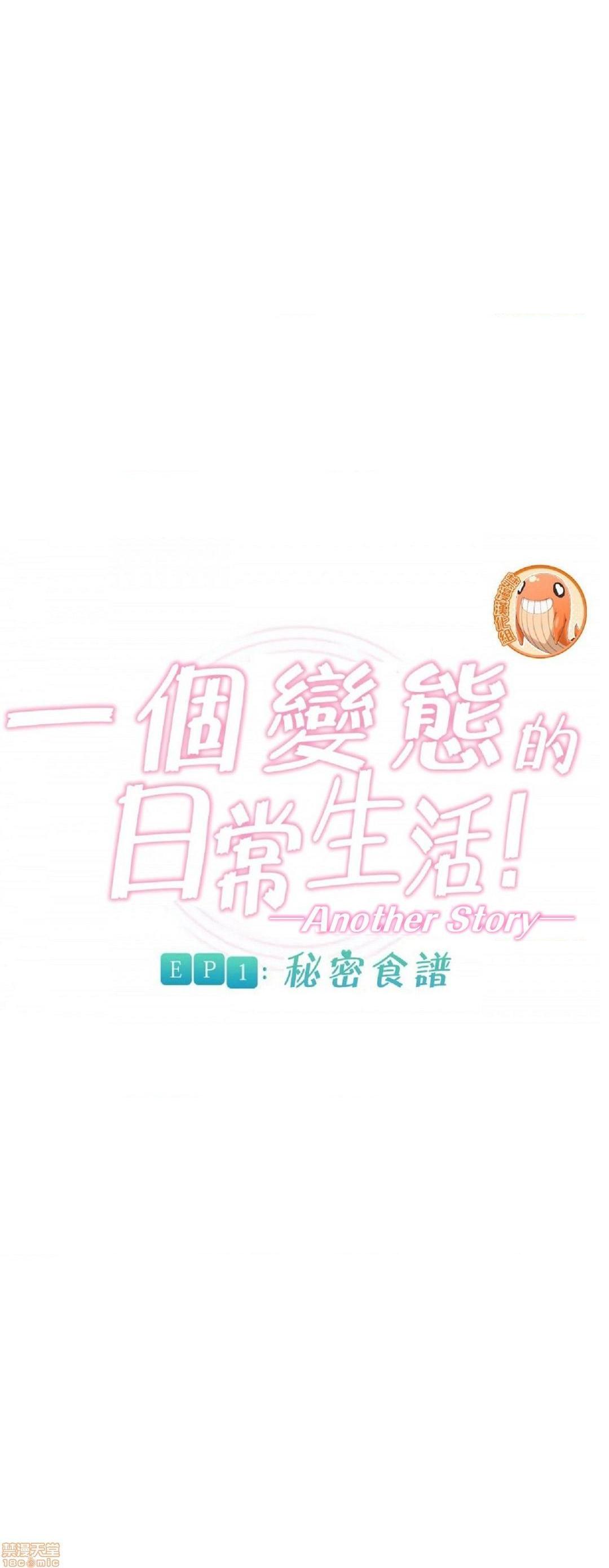 一個變態的日常生活AnotherStory/一个变态的日常生活外传/APervert'sDailyLifeAS/闖進她的生活AS[禁漫漢化組] - 第18話EP.1vol.174.jpg