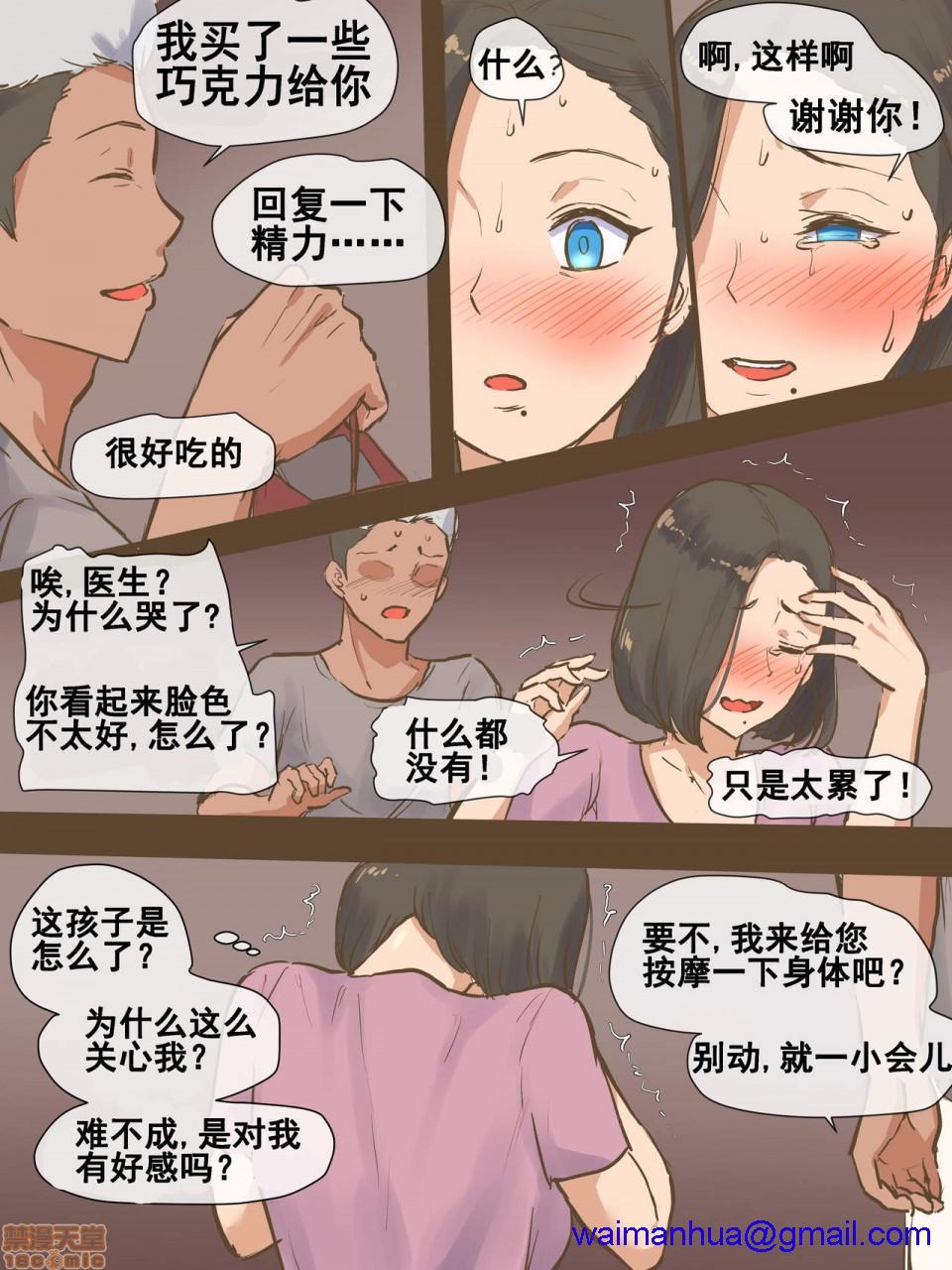 [流木个人汉化][laliberte]PARASITE寄生虫 - 开始阅读18.jpg