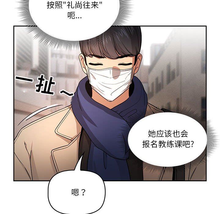 疫情下的家教生活 - 第57話 第114页