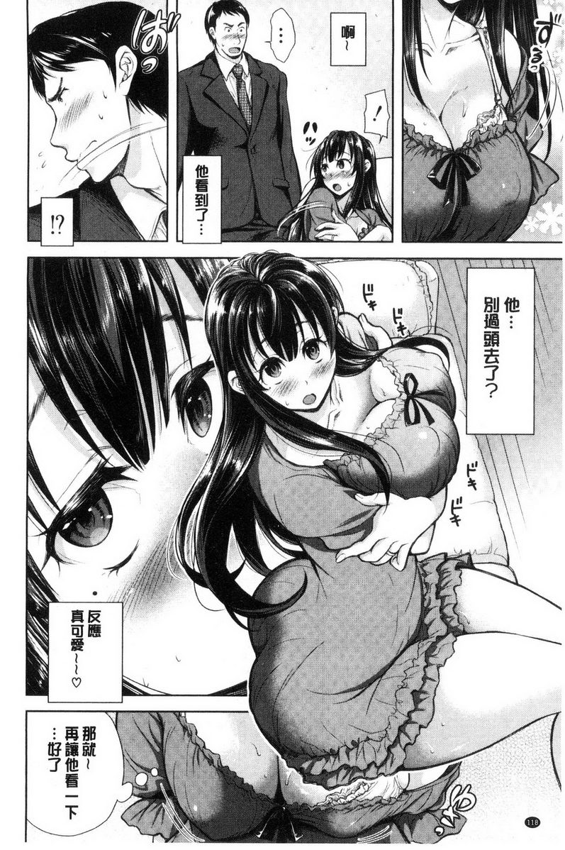 被采摘的妻 - 歪斜的境界<前篇>5.jpg