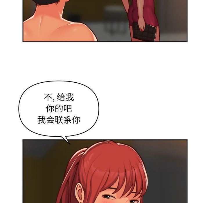 敲開你的門 - 第33話 第15页