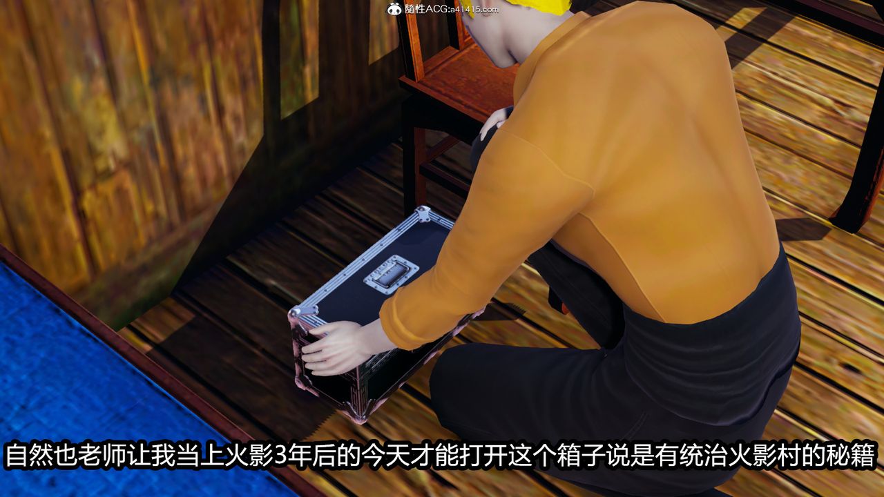 [3D]火影忍者之催眠禁術 - 第01話4.jpg