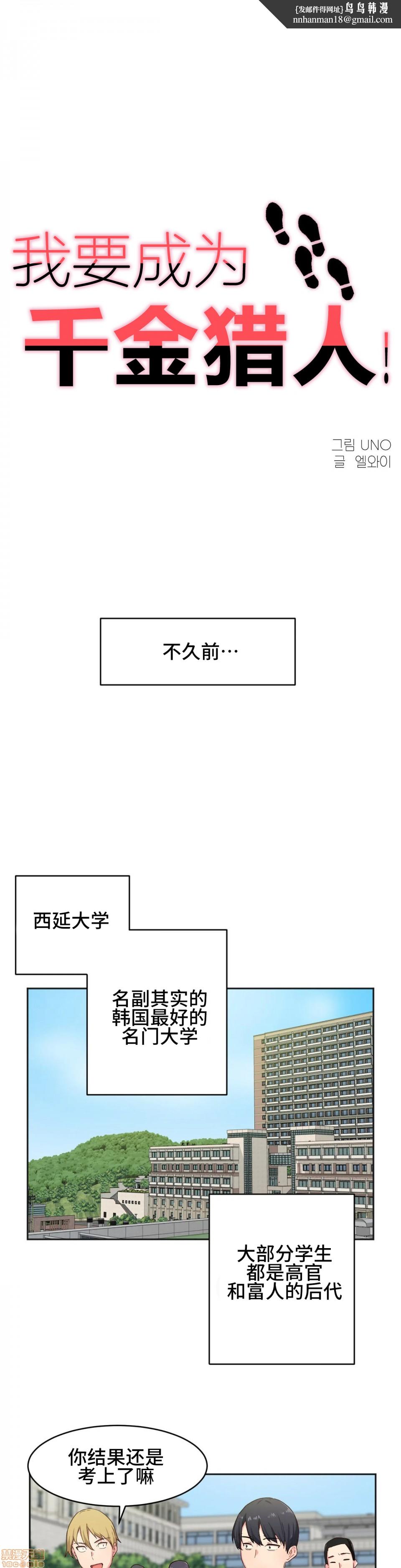 我要成为千金猎人！/狩獵白富美 - 第3話31.jpg,我要成为千金猎人！/狩獵白富美 - 第3話31,我要成为千金猎人！/狩獵白富美 - 第3話3