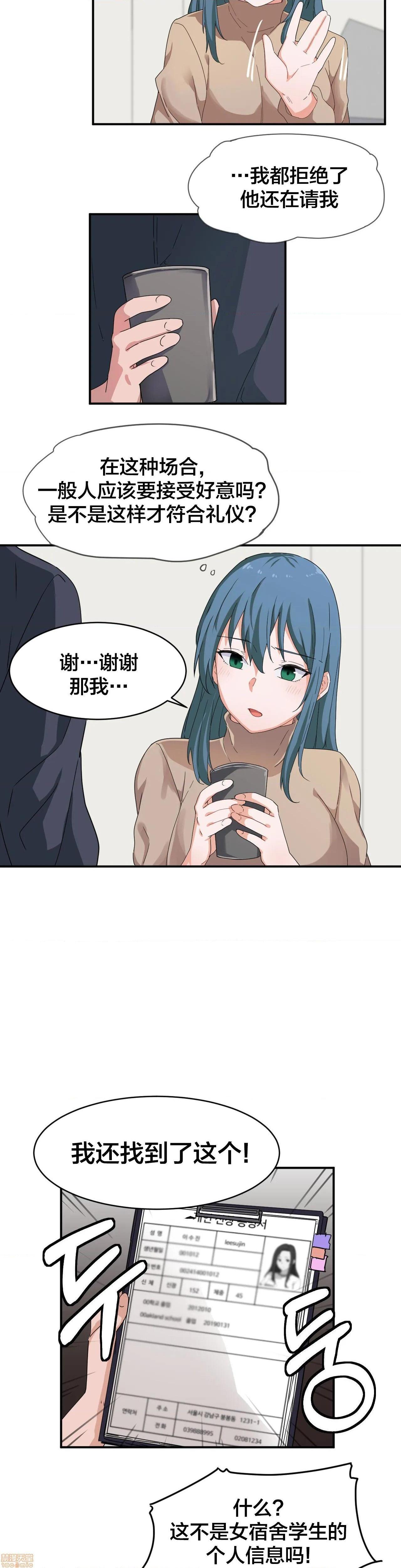 我要成为千金猎人！/狩獵白富美 - 第6話615.jpg,我要成为千金猎人！/狩獵白富美 - 第6話615,我要成为千金猎人！/狩獵白富美 - 第6話6