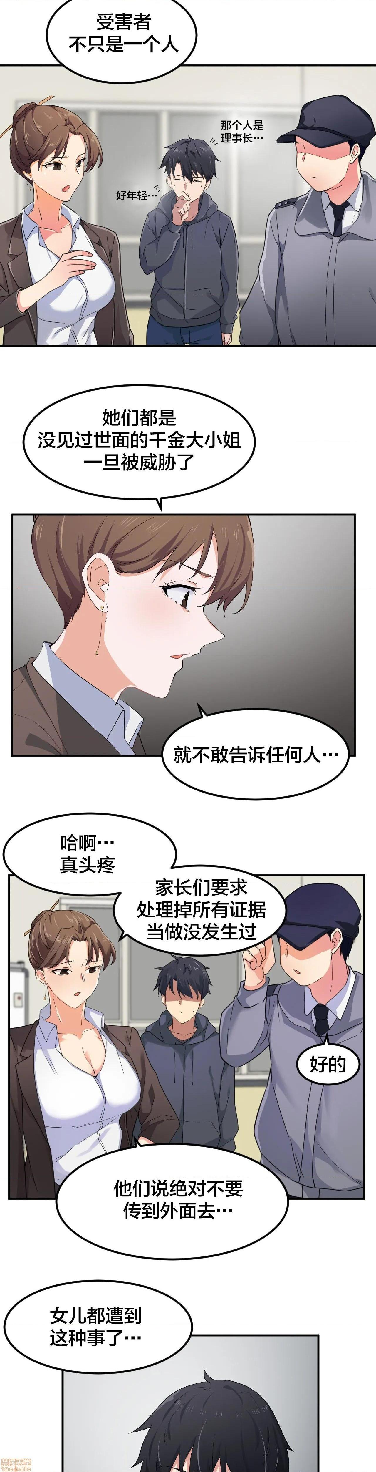 我要成为千金猎人！/狩獵白富美 - 第7話710.jpg,我要成为千金猎人！/狩獵白富美 - 第7話710,我要成为千金猎人！/狩獵白富美 - 第7話7