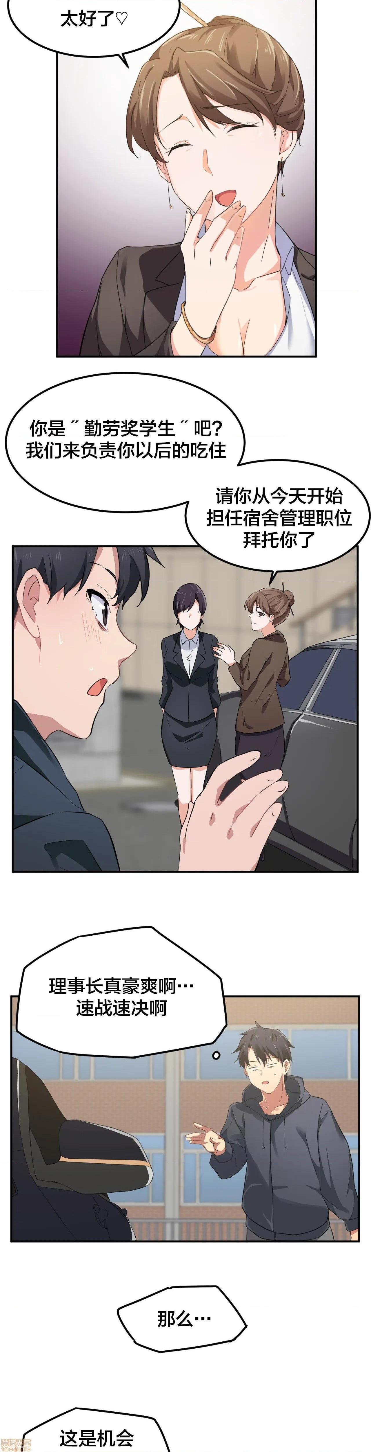 我要成为千金猎人！/狩獵白富美 - 第7話714.jpg,我要成为千金猎人！/狩獵白富美 - 第7話714,我要成为千金猎人！/狩獵白富美 - 第7話7
