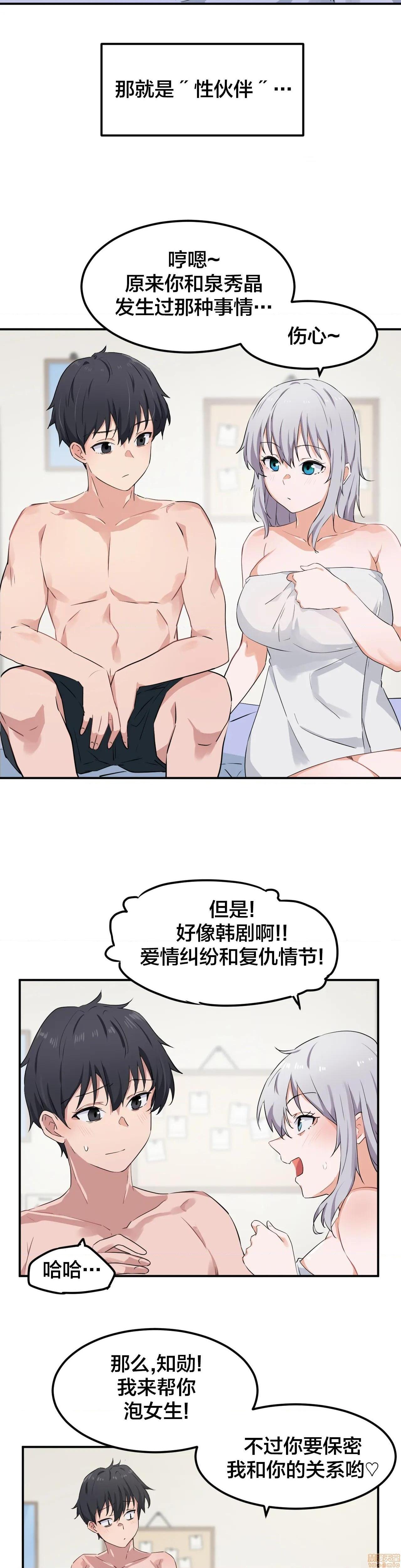 我要成为千金猎人！/狩獵白富美 - 第7話728.jpg,我要成为千金猎人！/狩獵白富美 - 第7話728,我要成为千金猎人！/狩獵白富美 - 第7話7