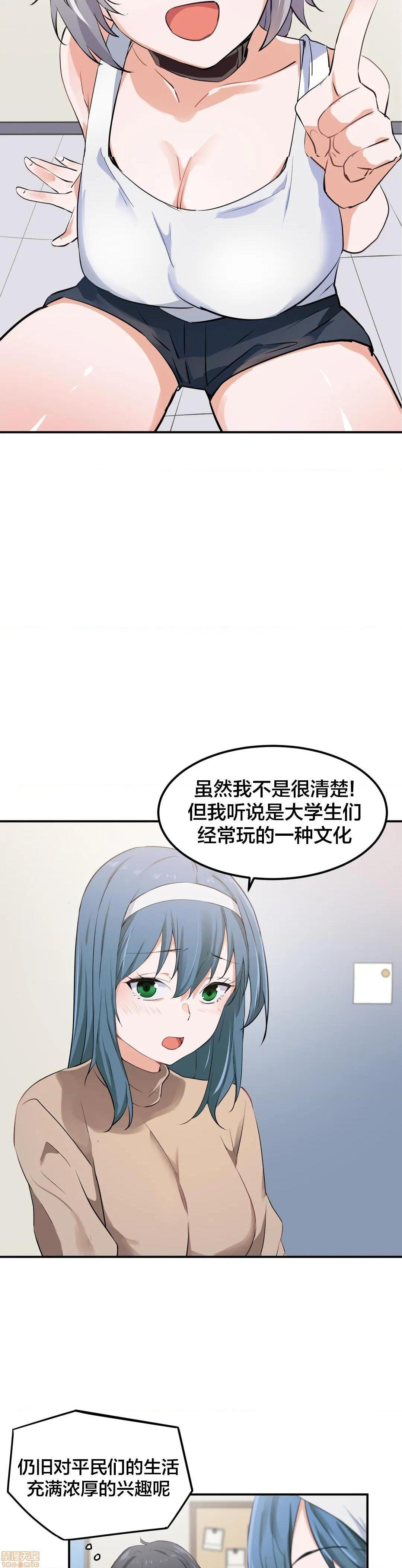 我要成为千金猎人！/狩獵白富美 - 第8話83.jpg,我要成为千金猎人！/狩獵白富美 - 第8話83,我要成为千金猎人！/狩獵白富美 - 第8話8