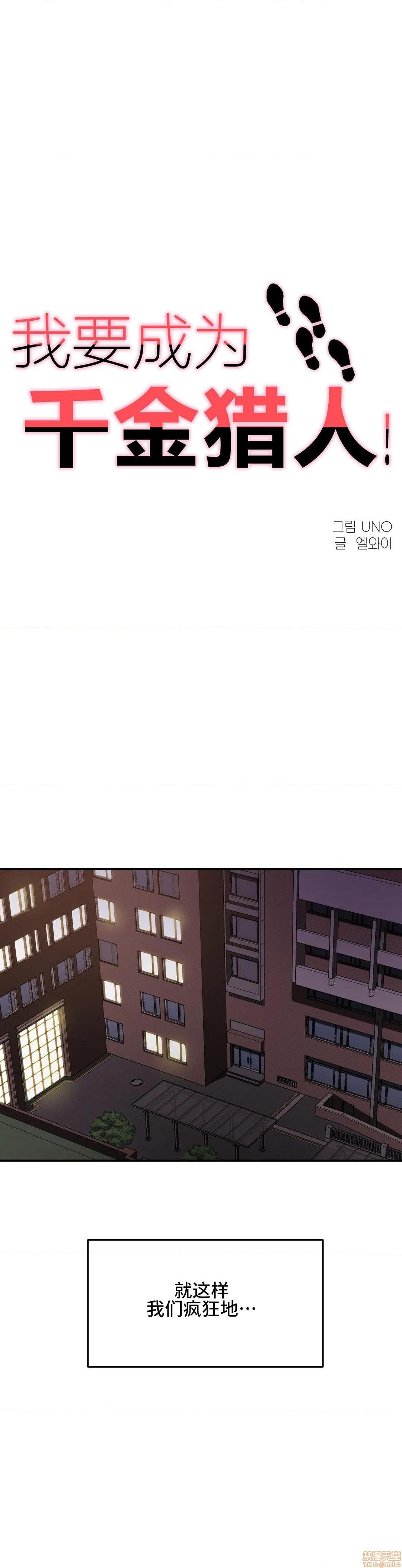 我要成为千金猎人！/狩獵白富美 - 第11話112.jpg,我要成为千金猎人！/狩獵白富美 - 第11話112,我要成为千金猎人！/狩獵白富美 - 第11話11
