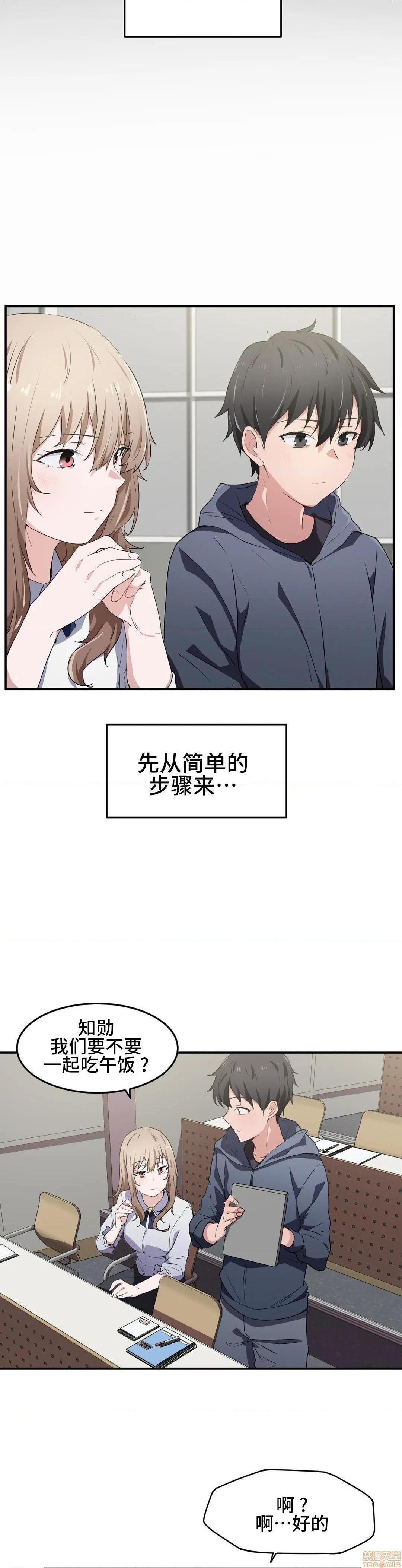 我要成为千金猎人！/狩獵白富美 - 第12話1218.jpg,我要成为千金猎人！/狩獵白富美 - 第12話1218,我要成为千金猎人！/狩獵白富美 - 第12話12