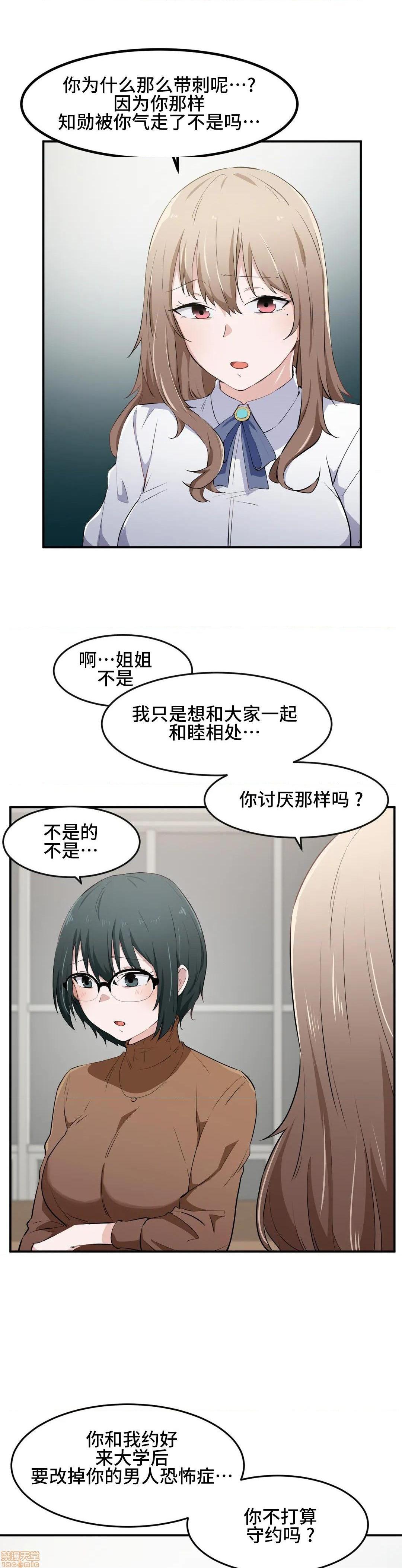 我要成为千金猎人！/狩獵白富美 - 第13話133.jpg,我要成为千金猎人！/狩獵白富美 - 第13話133,我要成为千金猎人！/狩獵白富美 - 第13話13