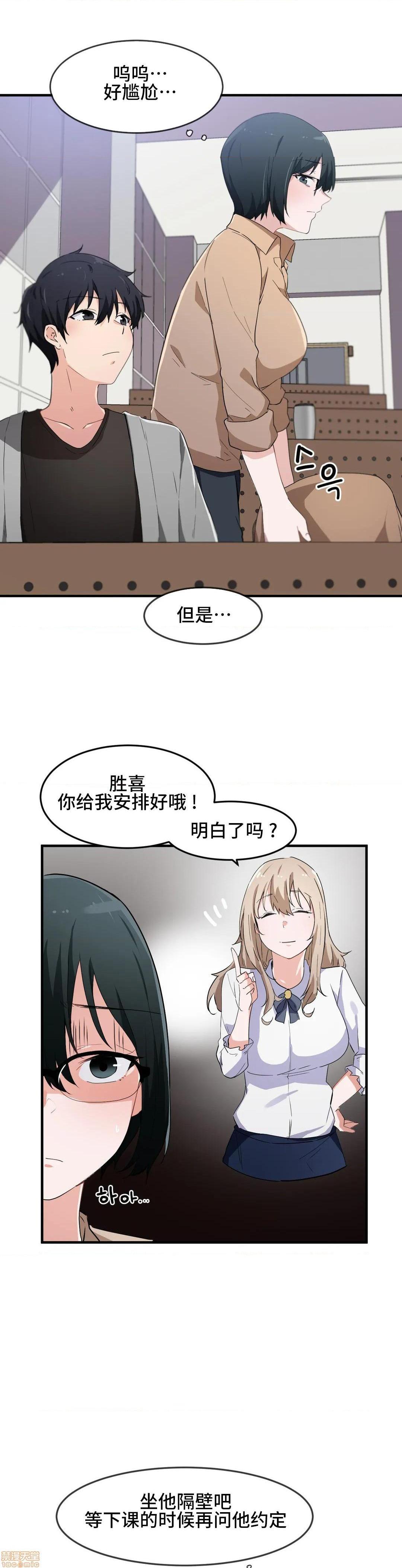 我要成为千金猎人！/狩獵白富美 - 第16話167.jpg,我要成为千金猎人！/狩獵白富美 - 第16話167,我要成为千金猎人！/狩獵白富美 - 第16話16