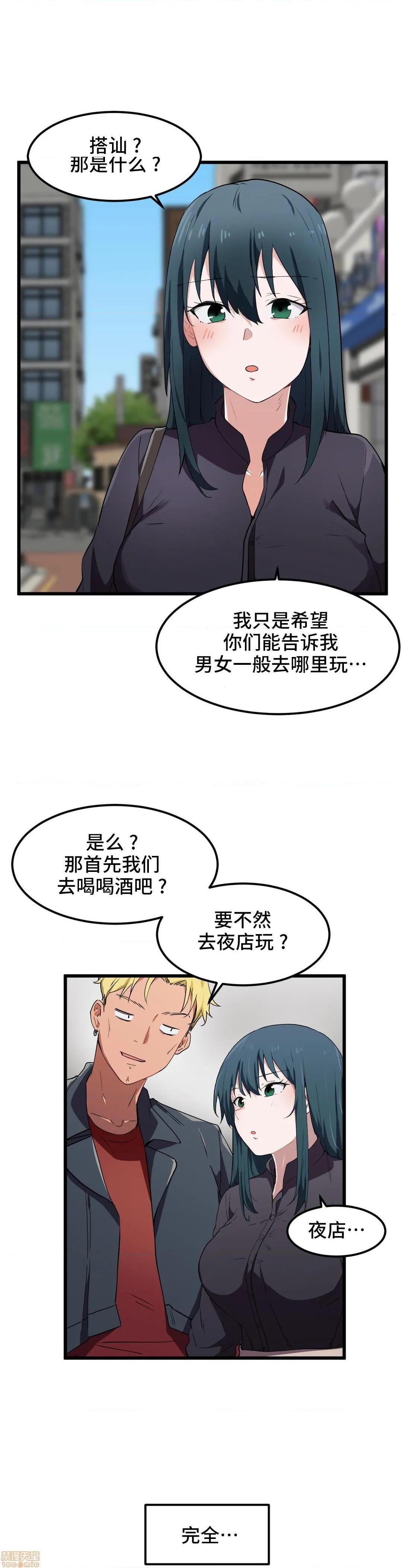 我要成为千金猎人！/狩獵白富美 - 第19話1922.jpg,我要成为千金猎人！/狩獵白富美 - 第19話1922,我要成为千金猎人！/狩獵白富美 - 第19話19
