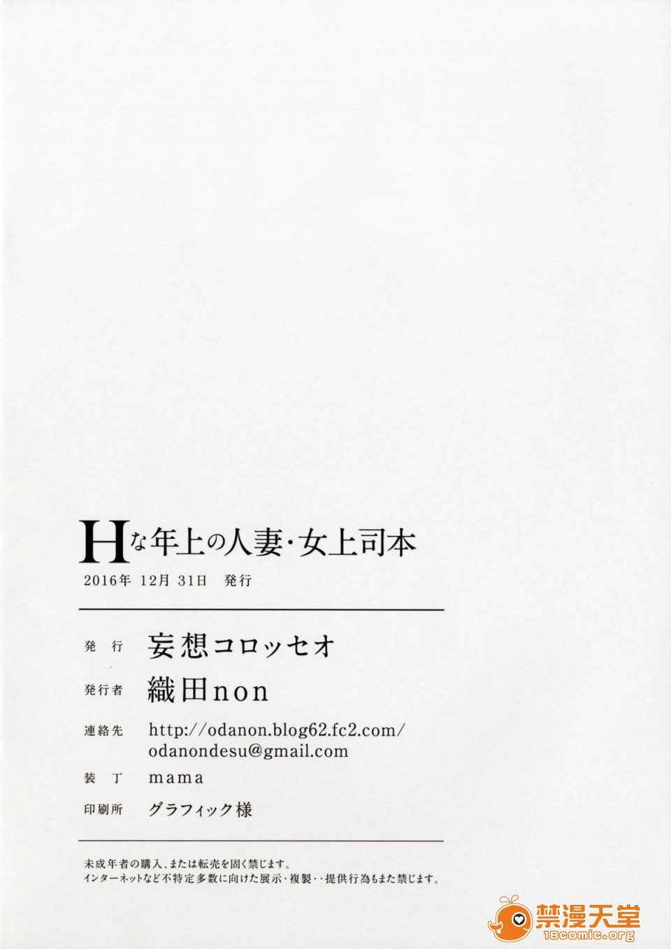 [短篇][妄想コロッセオ(织田non)]Hな年上の人妻・女上司本 - 开始阅读30.jpg