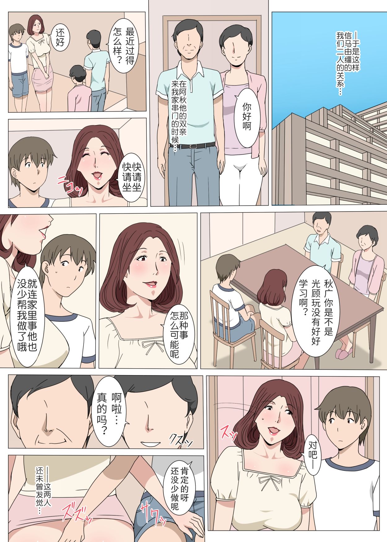 [短篇]おばさんと1回Hしたら止まらなくなった话 - 开始阅读25.jpg