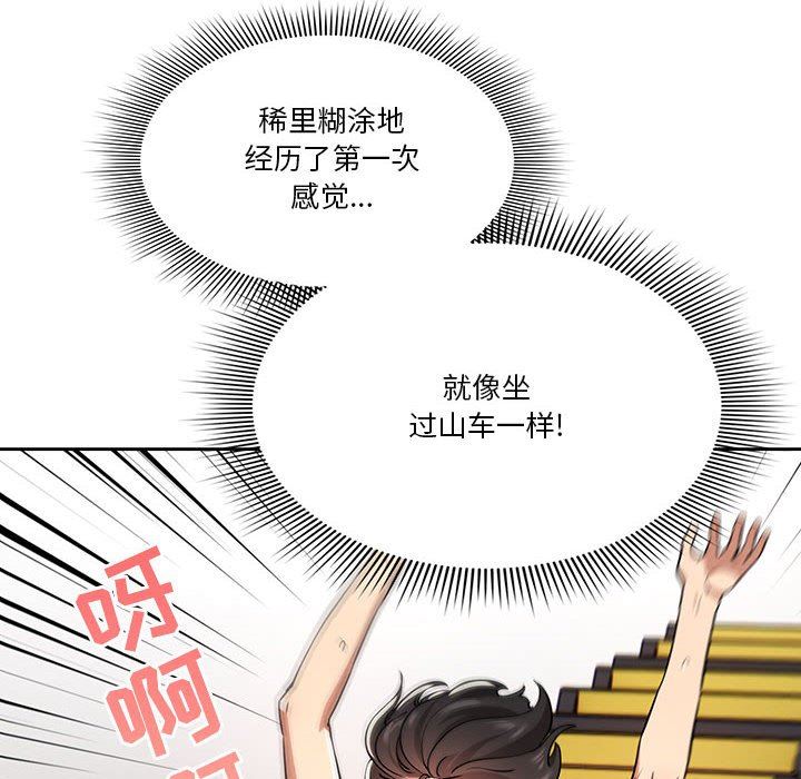 疫情下的家教生活 - 第61話 第6页