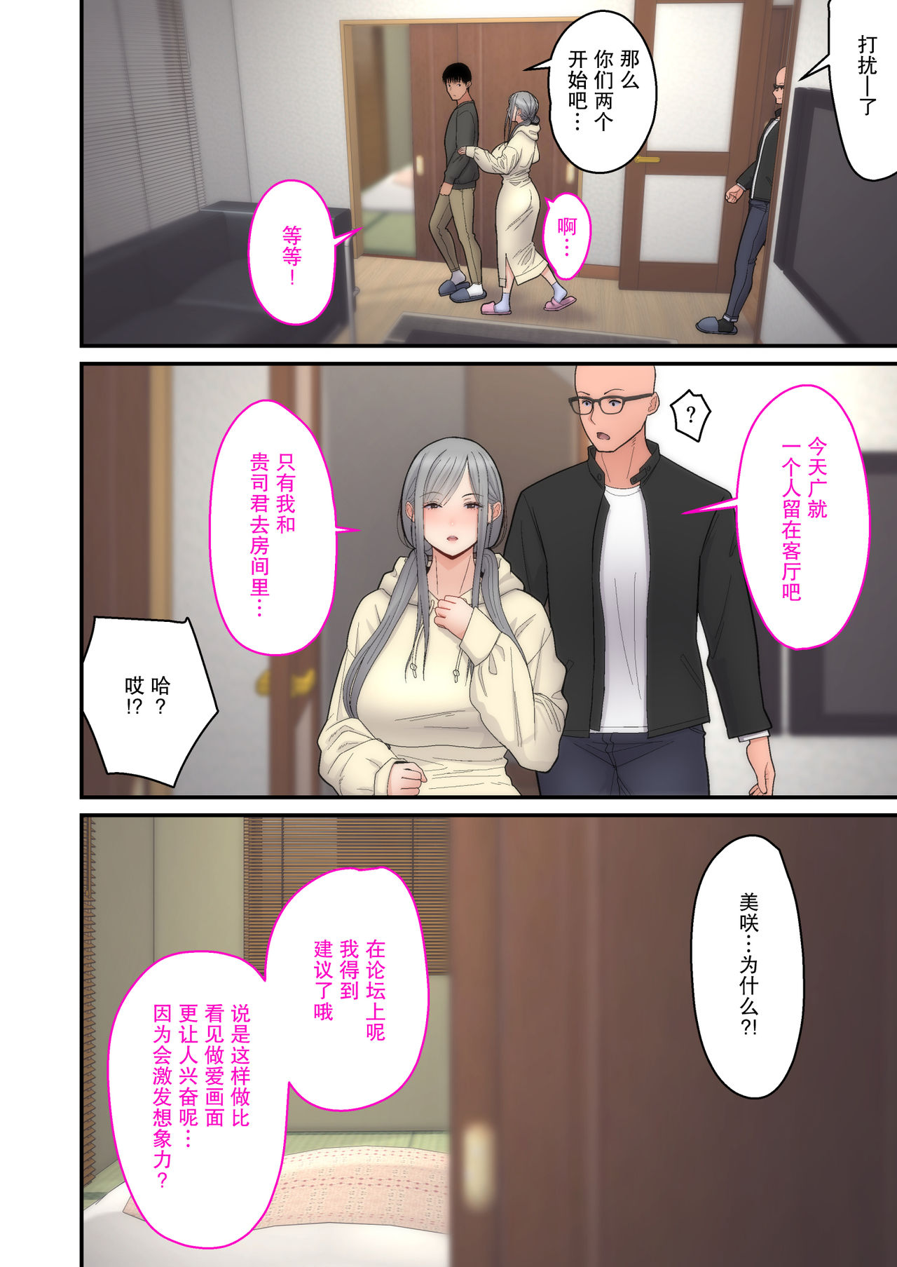 [短篇]妻想い、寝取らせ完结编[DL版] - 开始阅读18.jpg