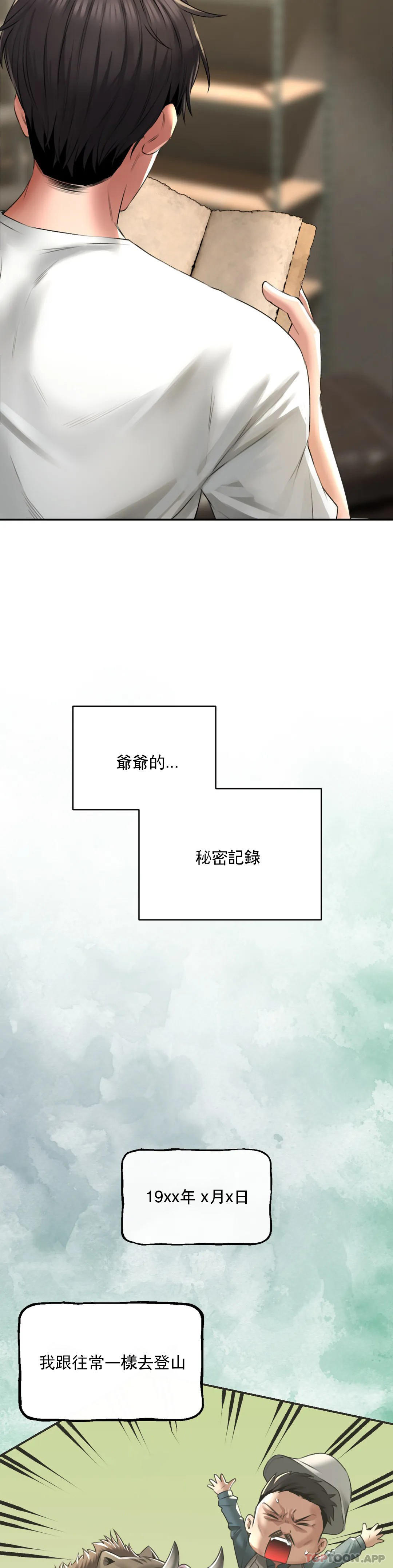 草藥愛談 - 第3話-姐姐，你沒事吧19.jpg