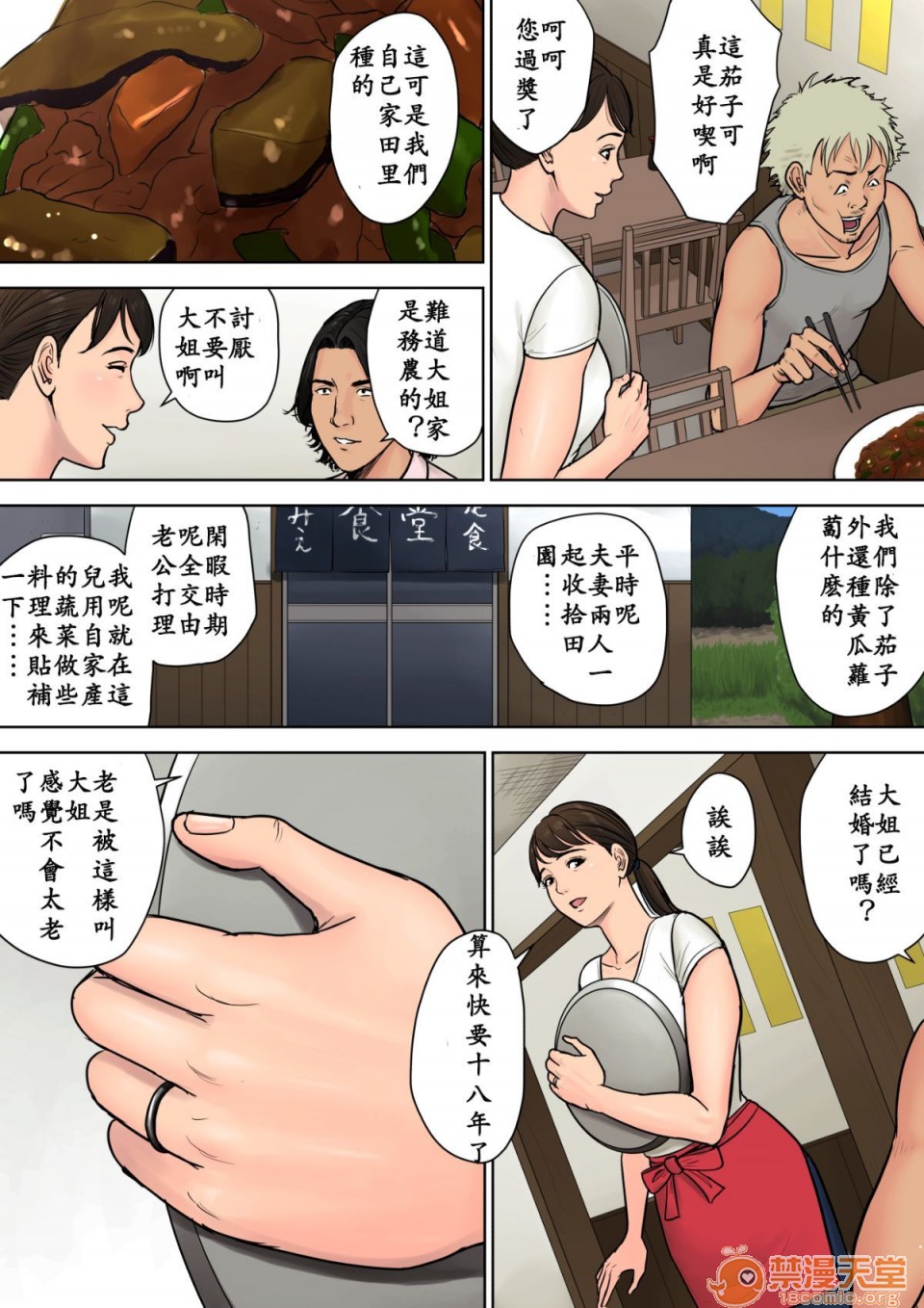 [短篇]都会から来た男～壊された田舎妻～ - 开始阅读4.jpg