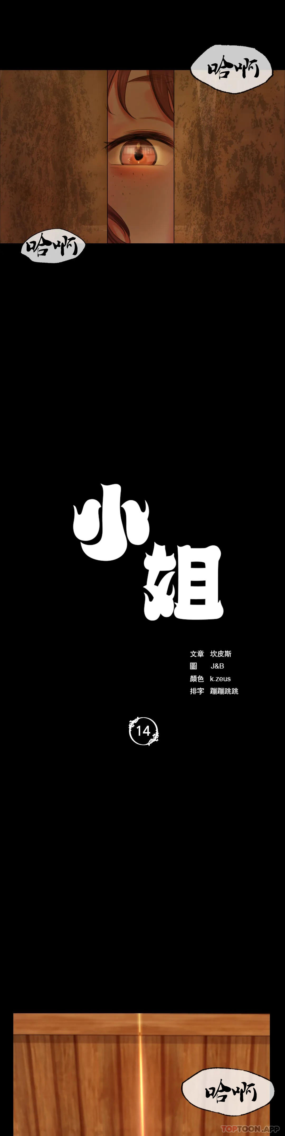 小姐 - 第14話-在想看一次3.jpg