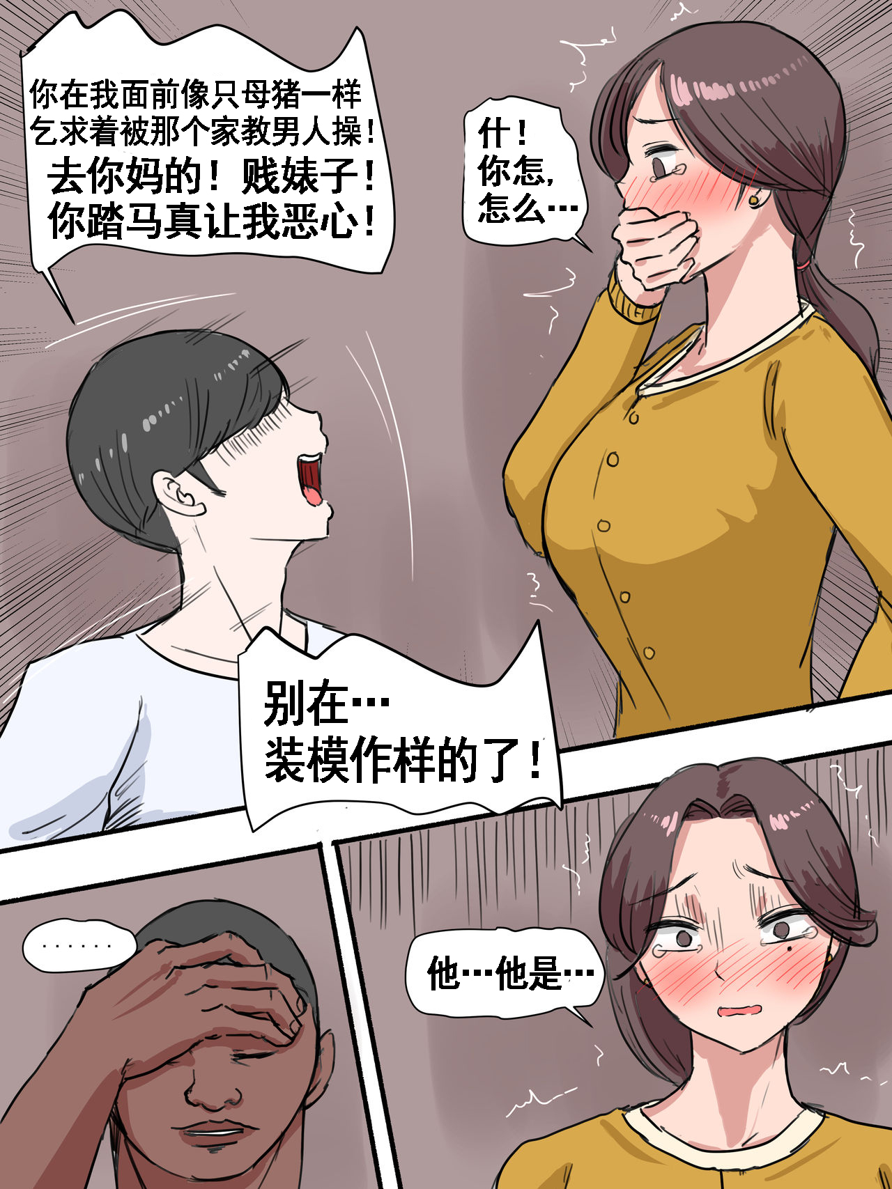 [短篇]Suspicion猜忌疑云 - 开始阅读35.jpg