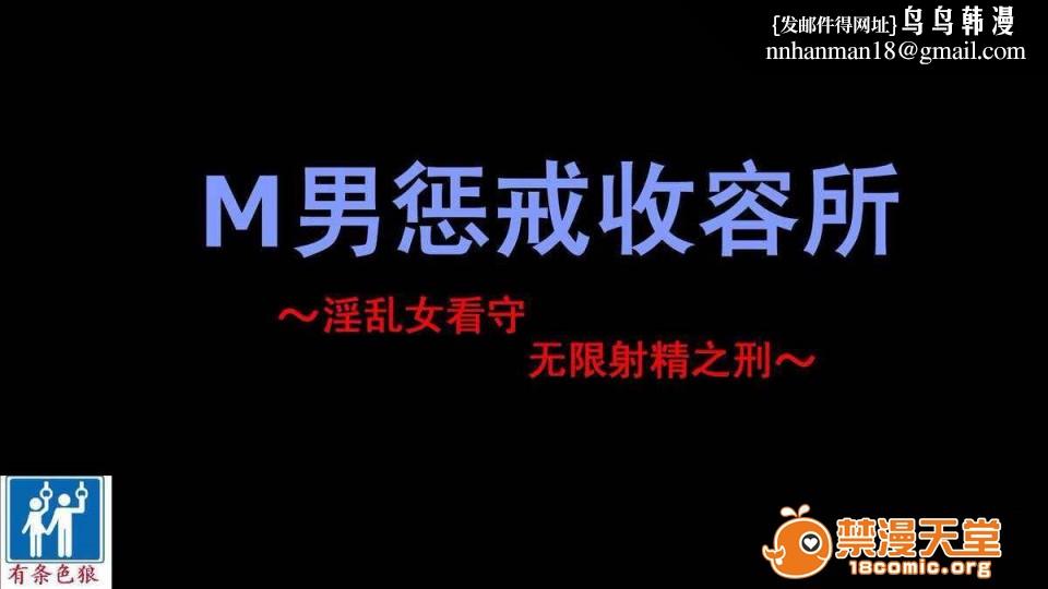 [短篇]M男惩戒收容所-普通版&比基尼版 - 开始阅读1.jpg