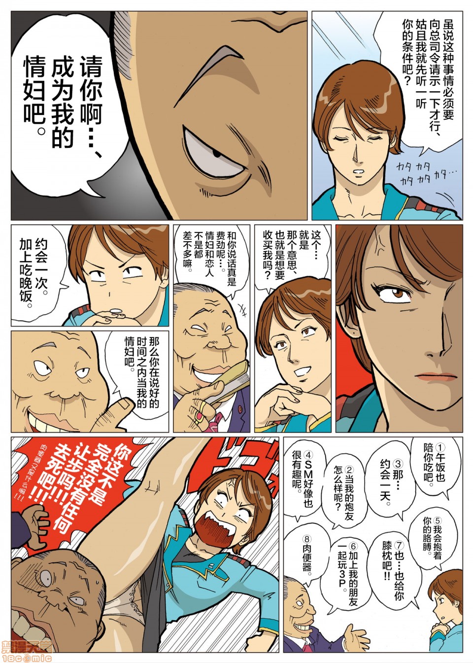 妄想特撮シリーズウルトラマダム - 第二话8.jpg,妄想特撮シリーズウルトラマダム - 第二话8,妄想特撮シリーズウルトラマダム - 第二话