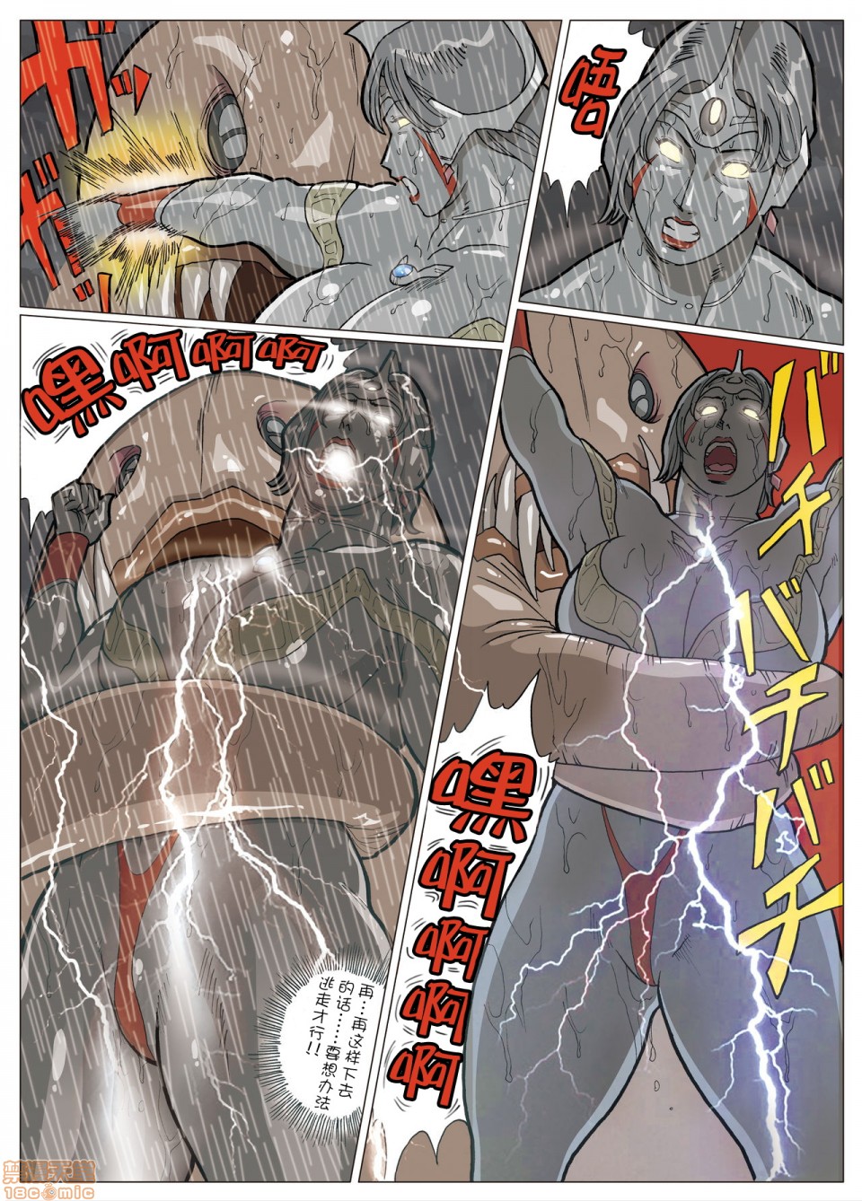 妄想特撮シリーズウルトラマダム - 第二话14.jpg,妄想特撮シリーズウルトラマダム - 第二话14,妄想特撮シリーズウルトラマダム - 第二话