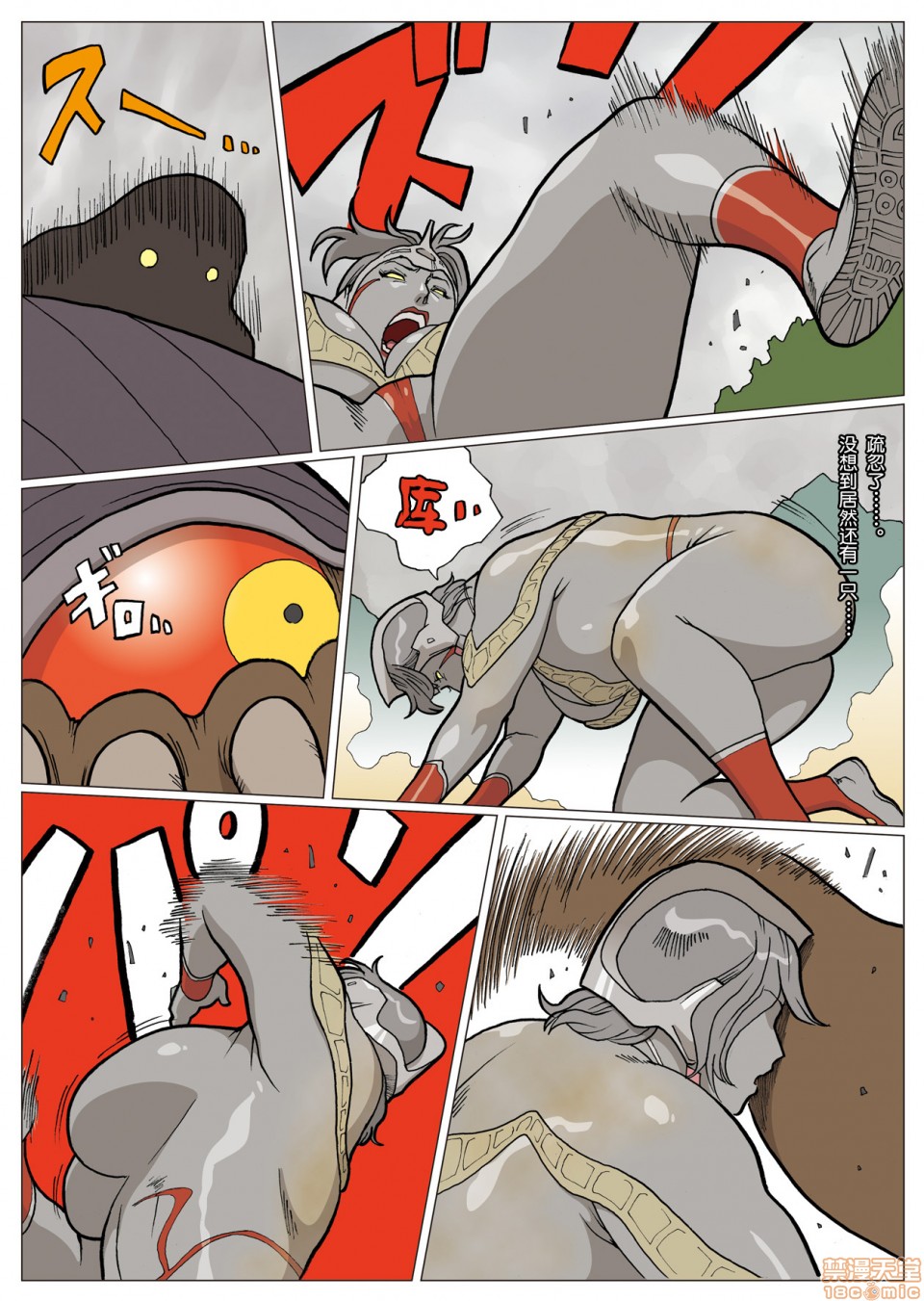 妄想特撮シリーズウルトラマダム - 第三话15.jpg,妄想特撮シリーズウルトラマダム - 第三话15,妄想特撮シリーズウルトラマダム - 第三话