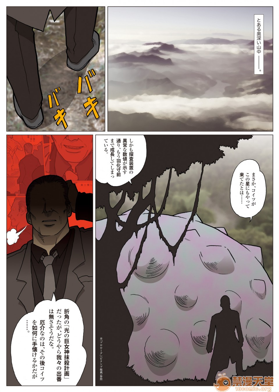 妄想特撮シリーズウルトラマダム - 第四话2.jpg,妄想特撮シリーズウルトラマダム - 第四话2,妄想特撮シリーズウルトラマダム - 第四话