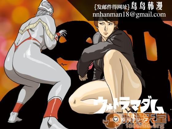 妄想特撮シリーズウルトラマダム - 第四话1.jpg,妄想特撮シリーズウルトラマダム - 第四话1,妄想特撮シリーズウルトラマダム - 第四话