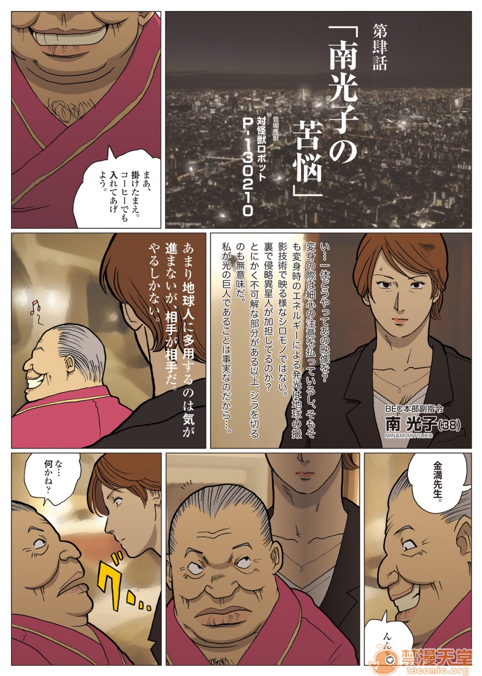 妄想特撮シリーズウルトラマダム - 第四话4.jpg,妄想特撮シリーズウルトラマダム - 第四话4,妄想特撮シリーズウルトラマダム - 第四话