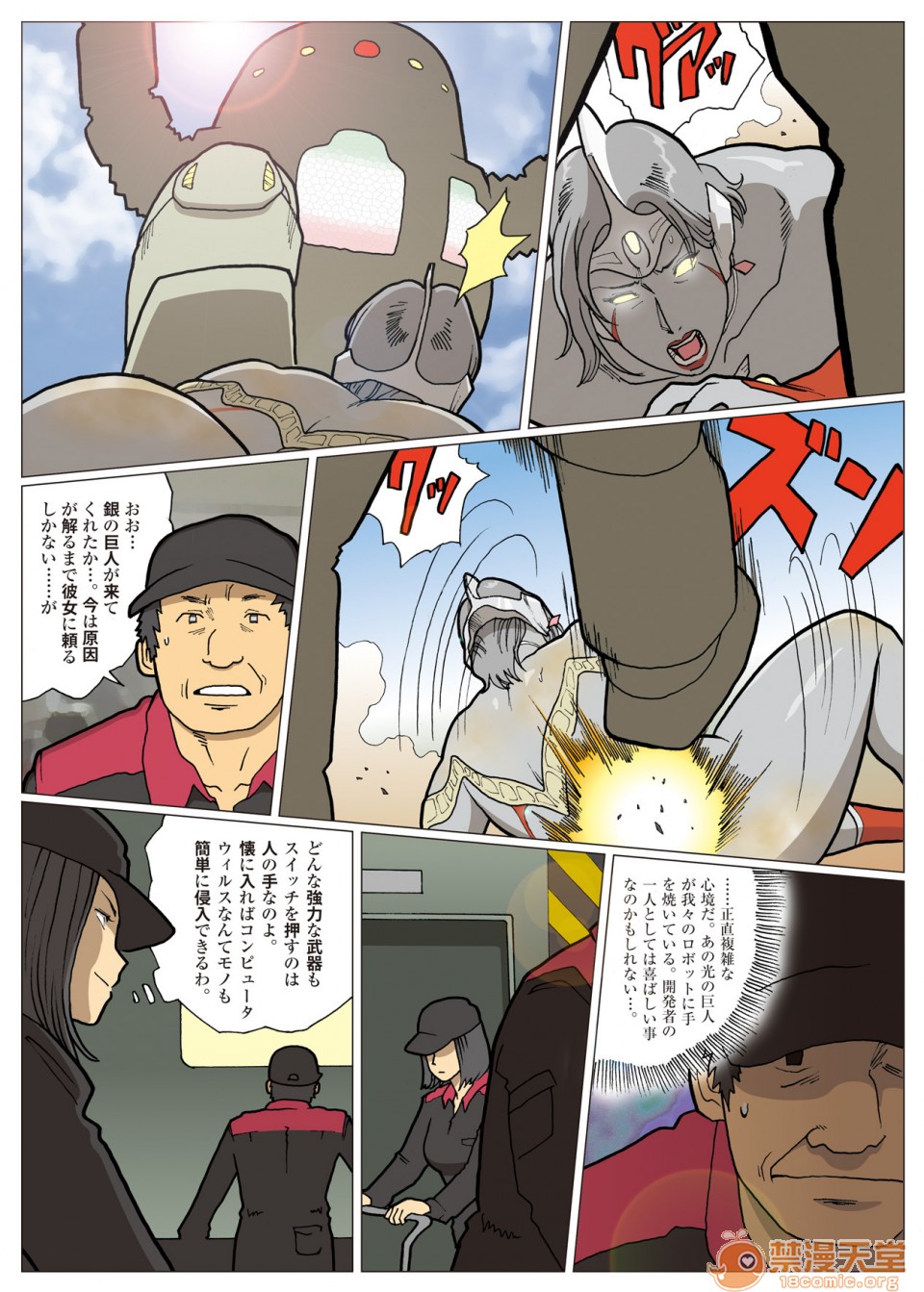 妄想特撮シリーズウルトラマダム - 第四话30.jpg,妄想特撮シリーズウルトラマダム - 第四话30,妄想特撮シリーズウルトラマダム - 第四话