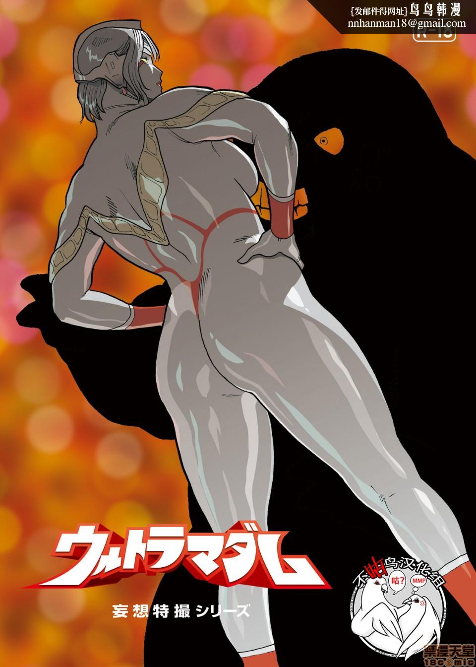 妄想特撮シリーズウルトラマダム - 第七话1.jpg,妄想特撮シリーズウルトラマダム - 第七话1,妄想特撮シリーズウルトラマダム - 第七话