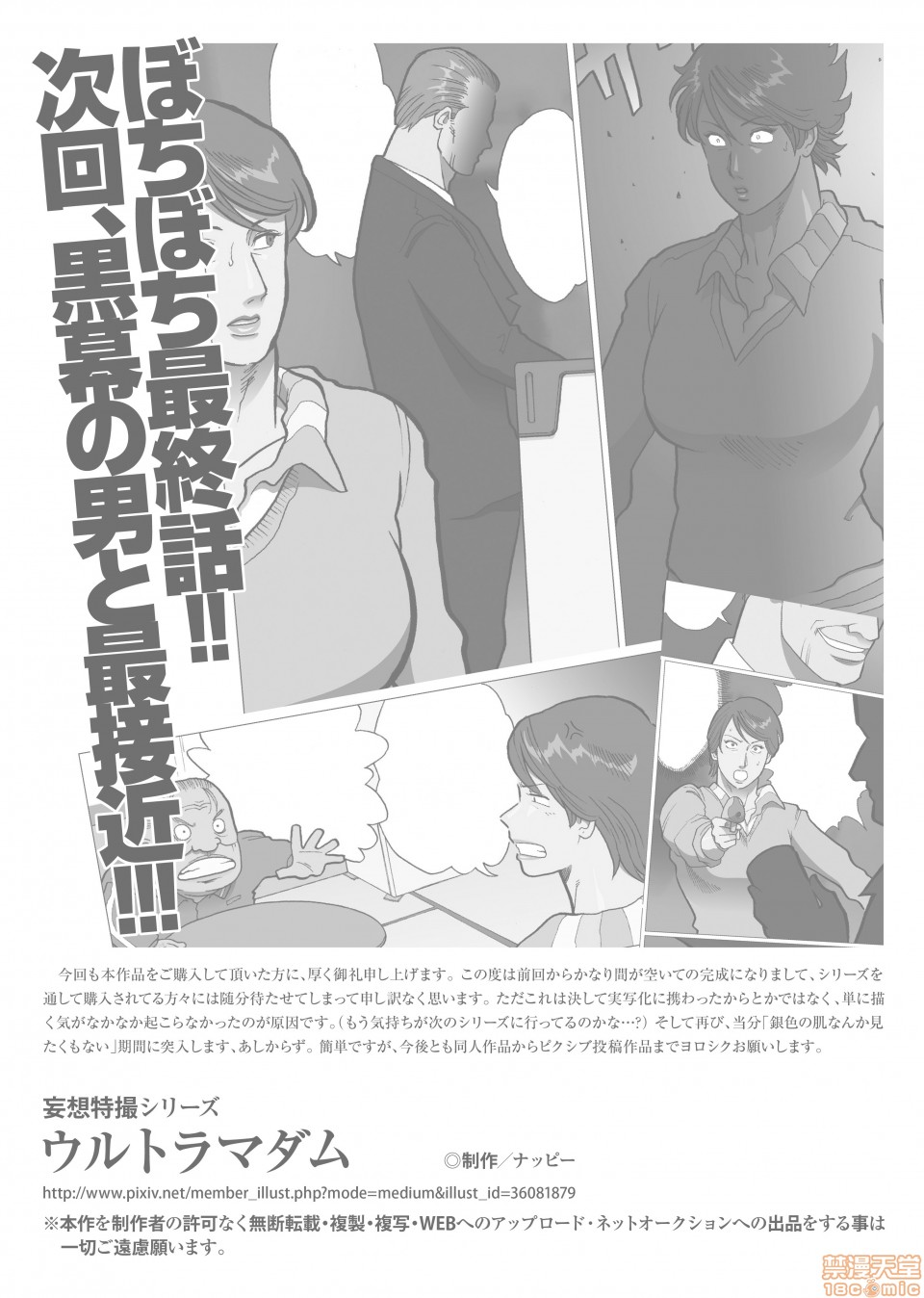 妄想特撮シリーズウルトラマダム - 第七话38.jpg,妄想特撮シリーズウルトラマダム - 第七话38,妄想特撮シリーズウルトラマダム - 第七话