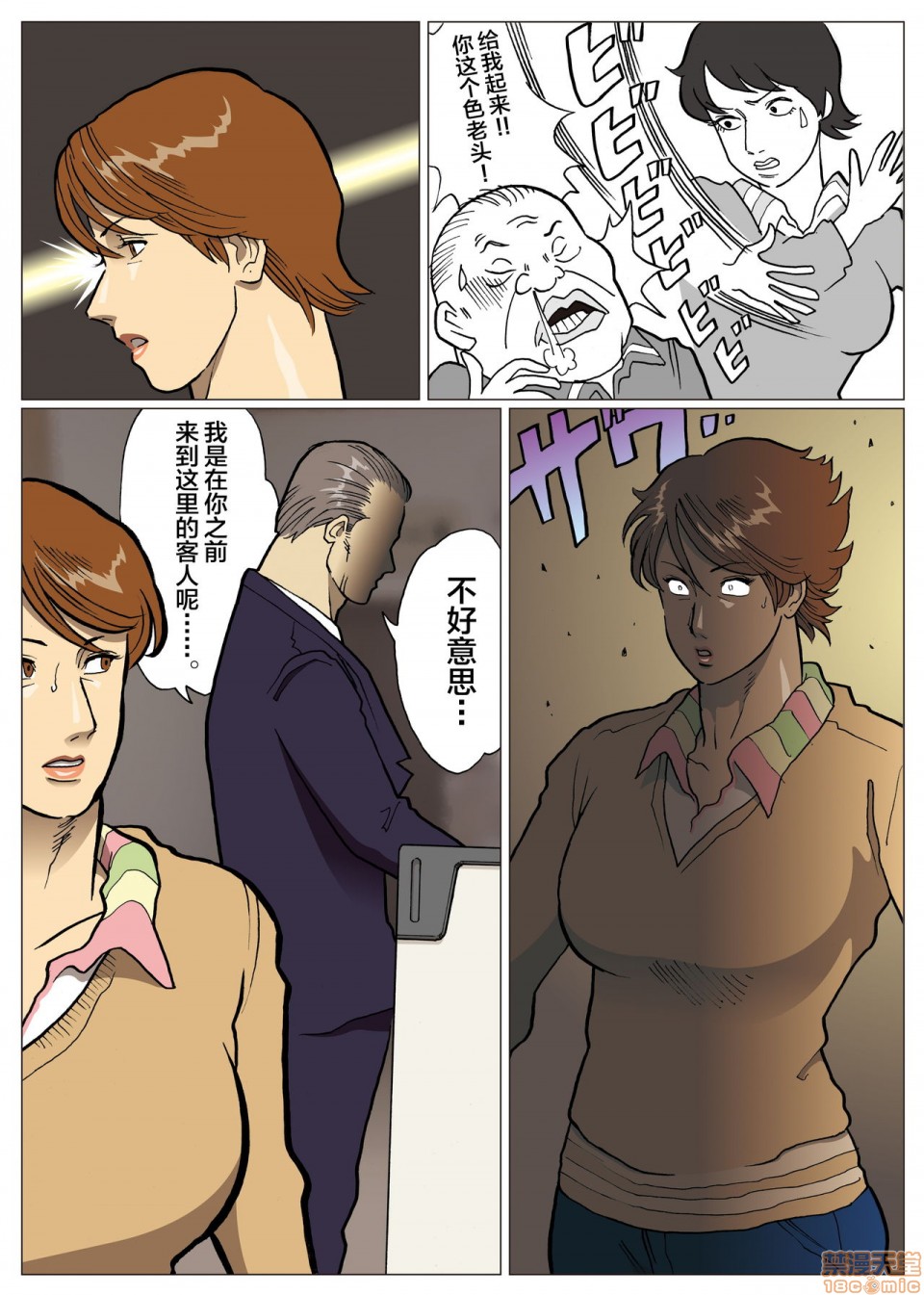 妄想特撮シリーズウルトラマダム - 第八话4.jpg,妄想特撮シリーズウルトラマダム - 第八话4,妄想特撮シリーズウルトラマダム - 第八话