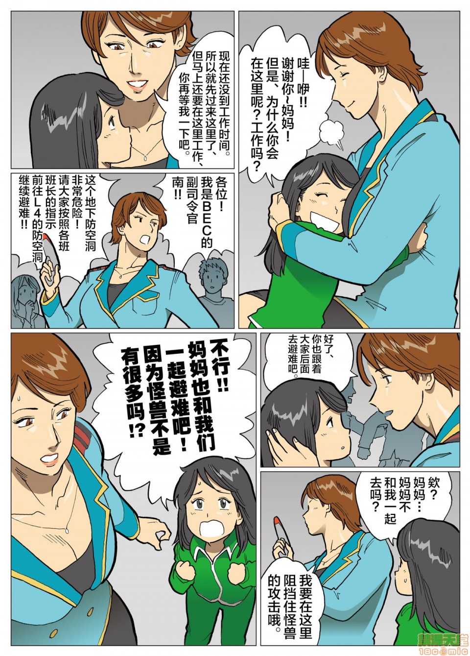 妄想特撮シリーズウルトラマダム - 第八话17.jpg,妄想特撮シリーズウルトラマダム - 第八话17,妄想特撮シリーズウルトラマダム - 第八话