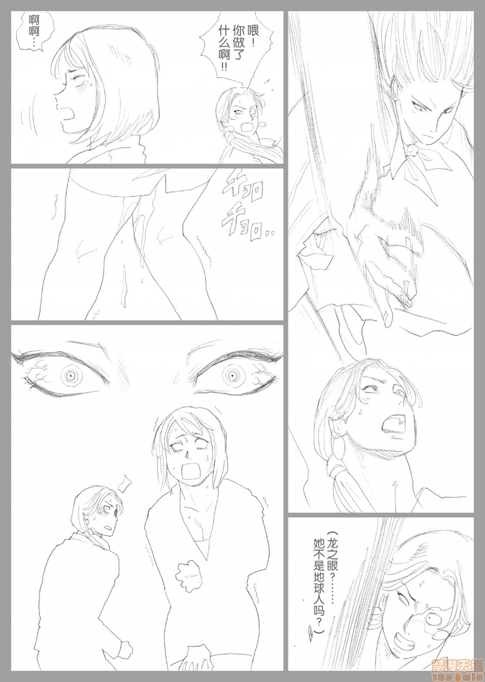 妄想特撮シリーズウルトラマダム - 最终话29.jpg,妄想特撮シリーズウルトラマダム - 最终话29,妄想特撮シリーズウルトラマダム - 最终话
