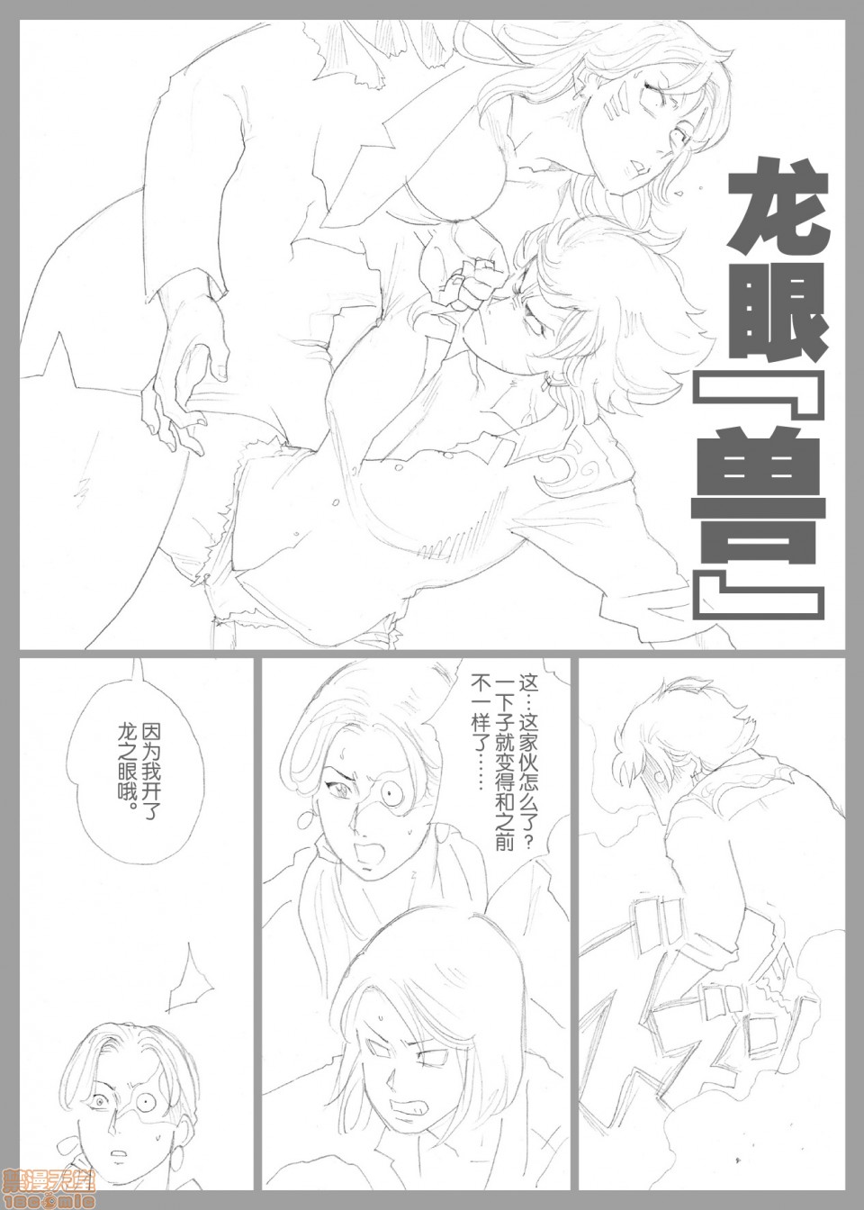 妄想特撮シリーズウルトラマダム - 最终话28.jpg,妄想特撮シリーズウルトラマダム - 最终话28,妄想特撮シリーズウルトラマダム - 最终话