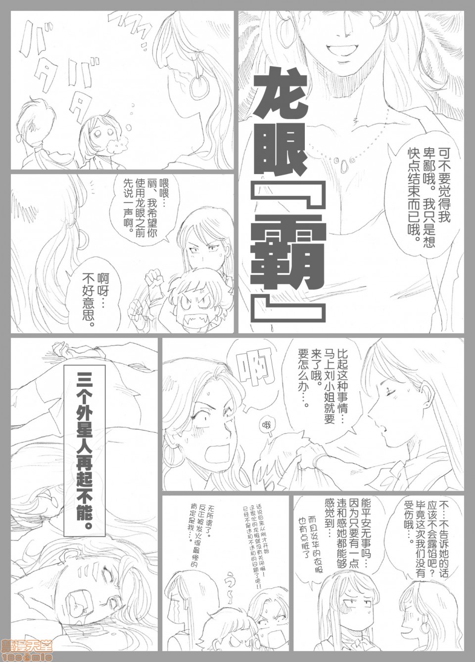 妄想特撮シリーズウルトラマダム - 最终话30.jpg,妄想特撮シリーズウルトラマダム - 最终话30,妄想特撮シリーズウルトラマダム - 最终话
