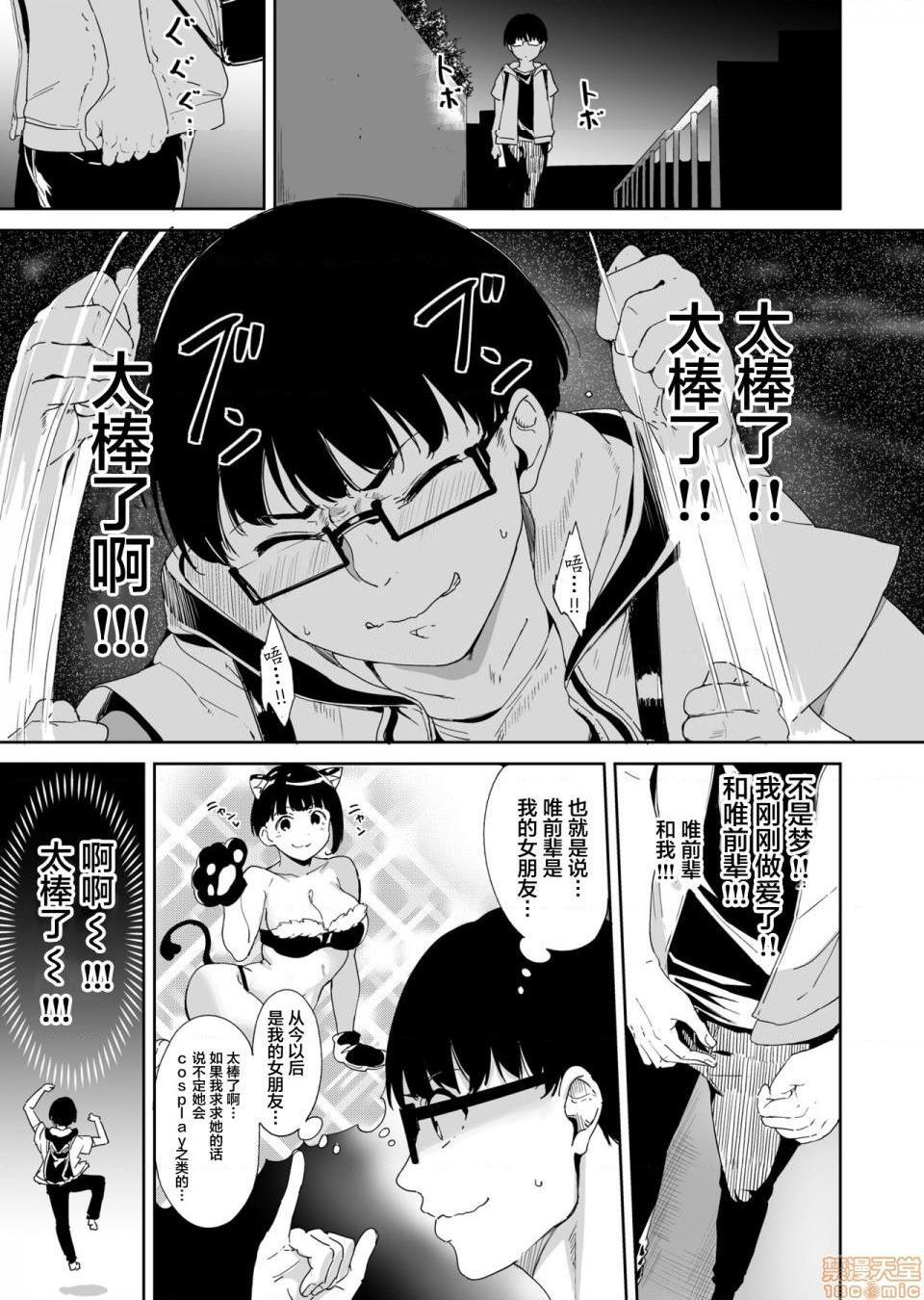 [短篇][ネコチワワ。(あるぷ)]憧れ彼女の理想と现実 - 开始阅读23.jpg