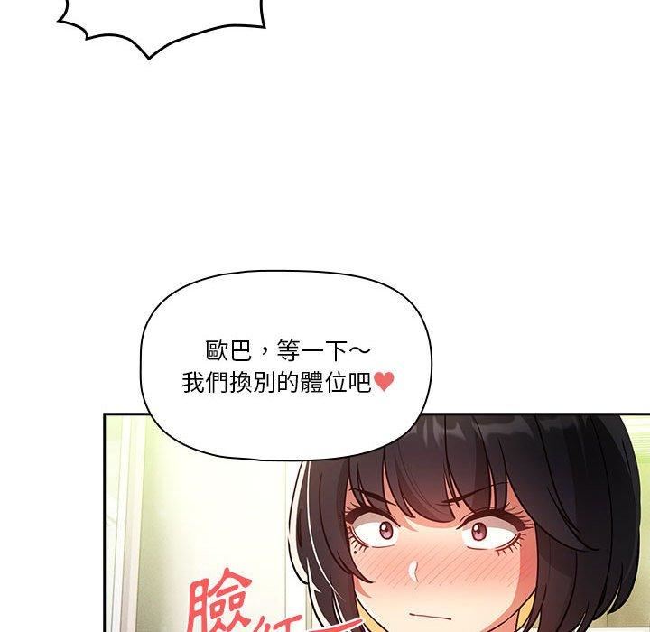 疫情下的家教生活 - 第71話 第89页