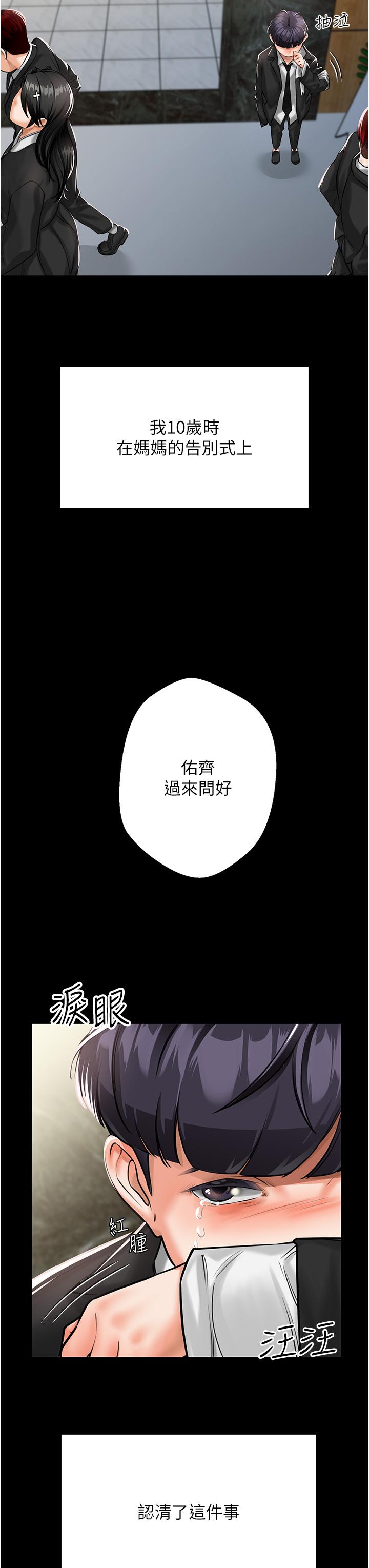 我和繼母的荒島求生記 - 第1話-任務：請將繼母變炮友3.jpg